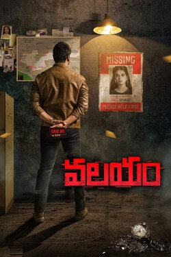 Valayam (2020) Valayam (2020)