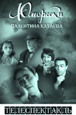 Valentin Kataev's Humoresque (1968) Valentin Kataev's Humoresque (1968)