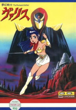 Valis: The Fantasm Soldier (1987) Valis: The Fantasm Soldier (1987)