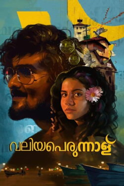 Valiyaperunnal (2019) Valiyaperunnal (2019)