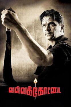 Vallakottai (2010)