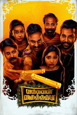 Vallavan Vaguthathada (2024)