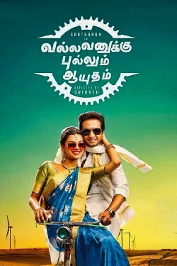 Vallavanukku Pullum Aayudham (2014) Vallavanukku Pullum Aayudham (2014)