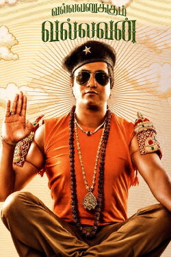 Vallavanukkum Vallavan (2023) Vallavanukkum Vallavan (2023)