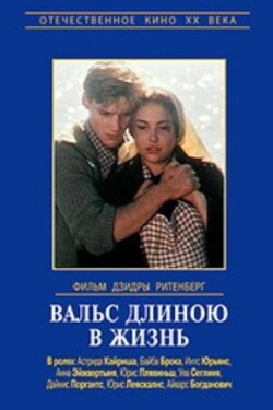 Valsis mūža garumā (1990) Valsis mūža garumā (1990)