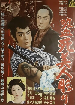 Vampire Dead Beauty Carving (1961) Vampire Dead Beauty Carving (1961)
