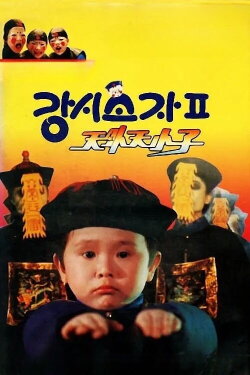 Vampire Kid II (1988) Vampire Kid II (1988)