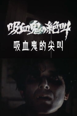 Vampire Scream (1973)