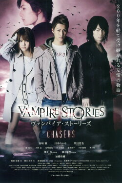 Vampire Stories : Chasers (2012) Vampire Stories : Chasers (2012)