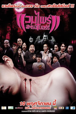 Vampire Strawberry (2011)
