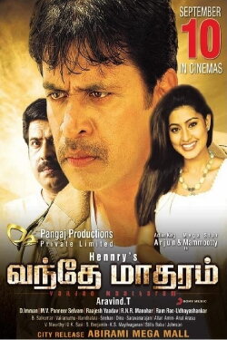 Vandae Maatharam (2010) Vandae Maatharam (2010)