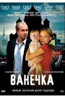 Vanechka (2007) Vanechka (2007)