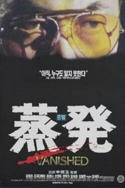Vanished (1994) Vanished (1994)