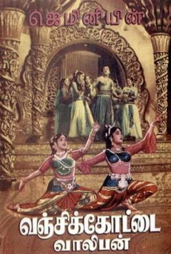 Vanjikottai Valiban (1958)