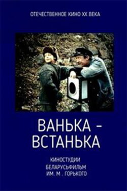 Vanka-vstanka (1990) Vanka-vstanka (1990)