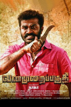 Vanmurai Paguthi (2018) Vanmurai Paguthi (2018)