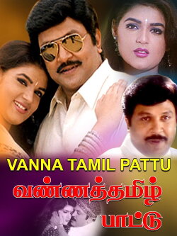 Vanna Thamizh Paatu (2000) Vanna Thamizh Paatu (2000)