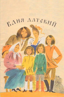 Ваня Датский (1974) Ваня Датский (1974)