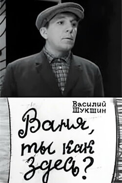 Vanya, How are You Here? (1969) Vanya, How are You Here? (1969)