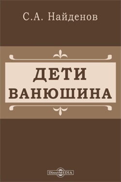 Vanyushin's Children (1982) Vanyushin's Children (1982)