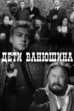 Vanyushin's Kids (1974)