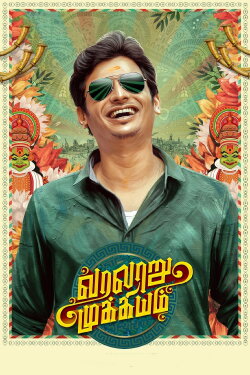 Varalaru Mukkiyam (2022) Varalaru Mukkiyam (2022)