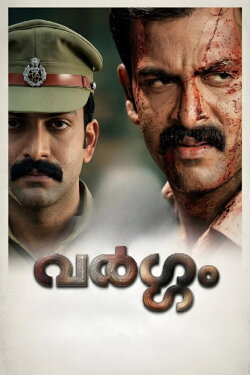 Vargam (2006) Vargam (2006)