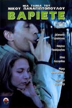 Varieté (1985) Varieté (1985)