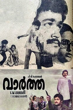 Vartha (1986) Vartha (1986)