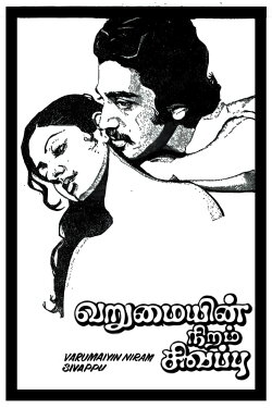 Varumayin Niram Sivappu (1980) Varumayin Niram Sivappu (1980)