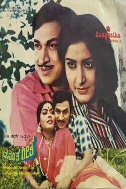 Vasantha Geetha (1980) Vasantha Geetha (1980)