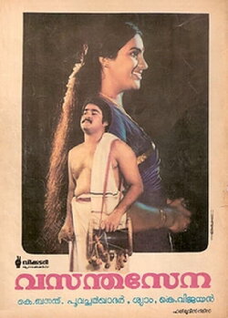 Vasantha Sena (1985) Vasantha Sena (1985)