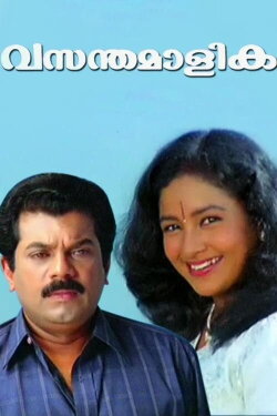 Vasanthamalika (2002) Vasanthamalika (2002)