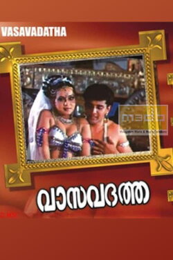 Vasavadatta (1990)