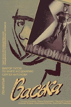 Vaska (1989) Vaska (1989)
