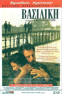 Vassiliki (1997)