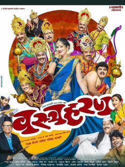 Vastraharan (2018)