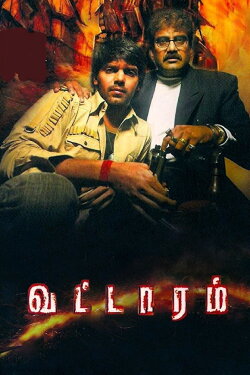 Vattaram (2006) Vattaram (2006)