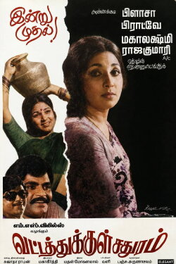 Vattathukkul Chathuram (1978) Vattathukkul Chathuram (1978)