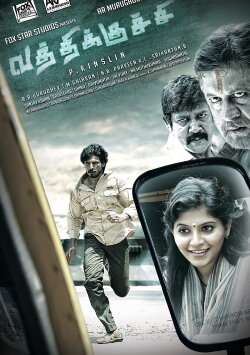 Vatthikuchi (2013)