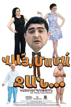 Vay Mama Jan (2016)