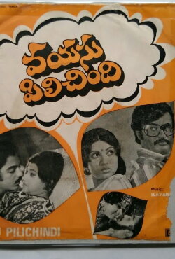 Vayasu Pilichindi (1978) Vayasu Pilichindi (1978)