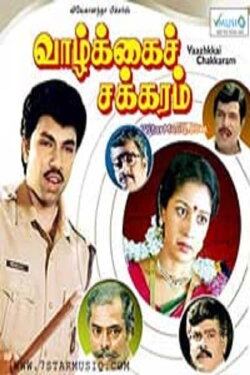 Vazhkai Chakkaram (1990) Vazhkai Chakkaram (1990)