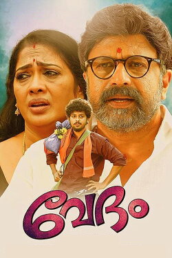 Vedham (2017) Vedham (2017)