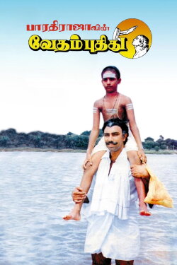 Vedham Pudhithu (1987) Vedham Pudhithu (1987)