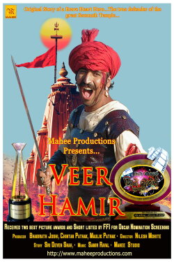Veer Hamirji – Somanath Ni Sakhate (2012) Veer Hamirji – Somanath Ni Sakhate (2012)