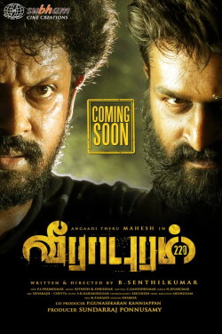 Veerapuram 220 (2021)