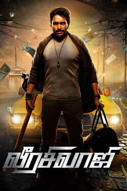 Veerasivaji (2016) Veerasivaji (2016)