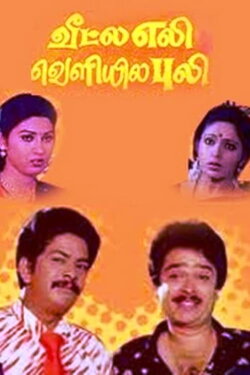 Veetla Eli Veliyila Puli (1991) Veetla Eli Veliyila Puli (1991)