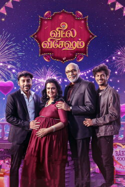 Veetla Vishesham (2022) Veetla Vishesham (2022)